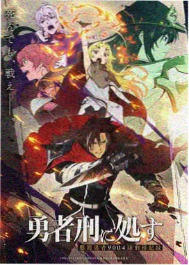 死神剧场版4地狱咎人角色图